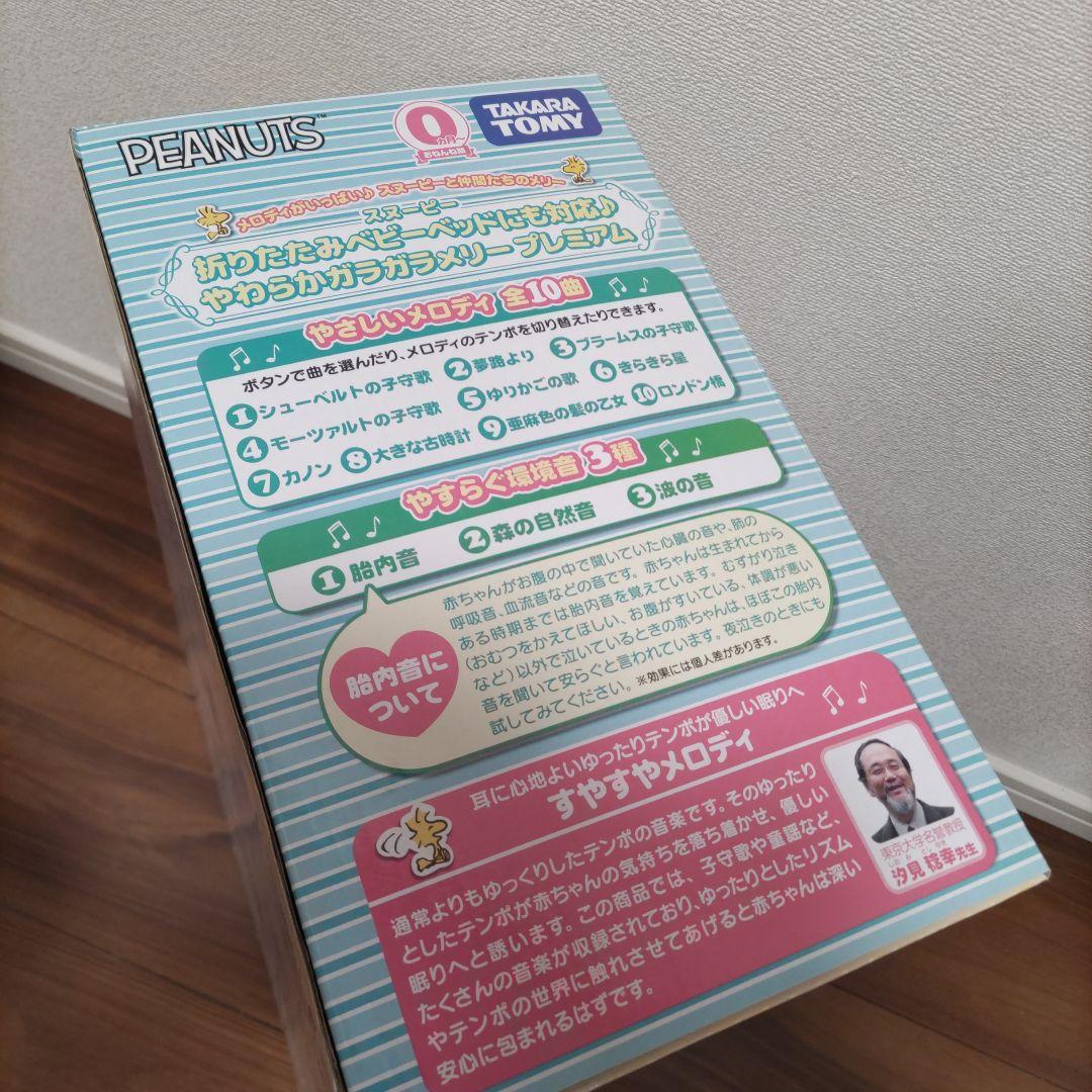 【箱・説明書付き】スヌーピー　やわらかガラガラメリープレミアム