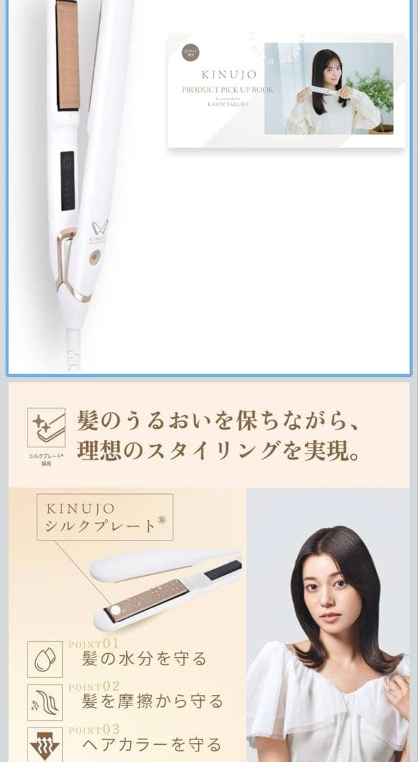 絹女ストレートアイロン