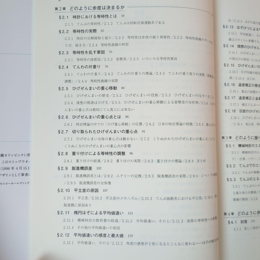 機械式時計講座