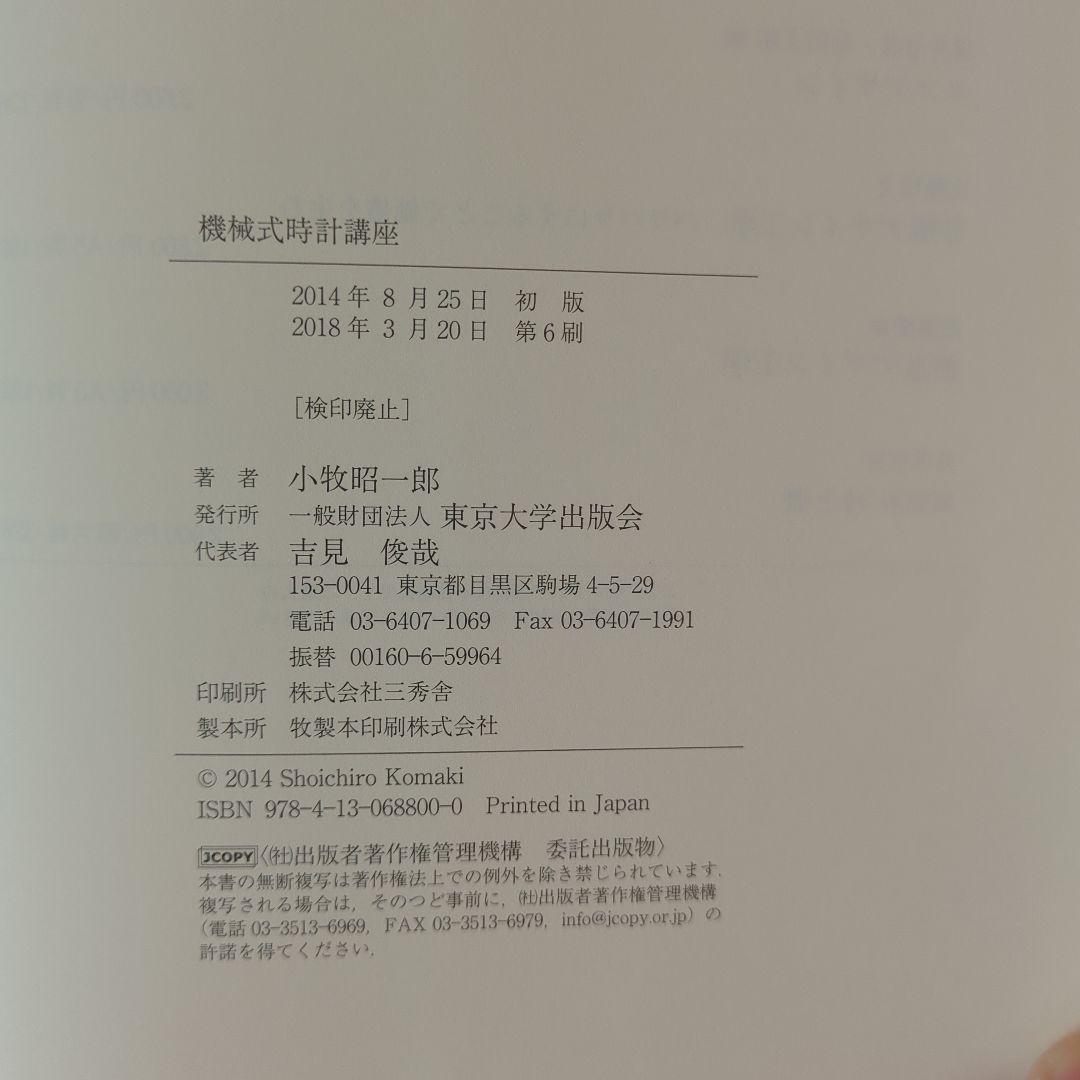 機械式時計講座