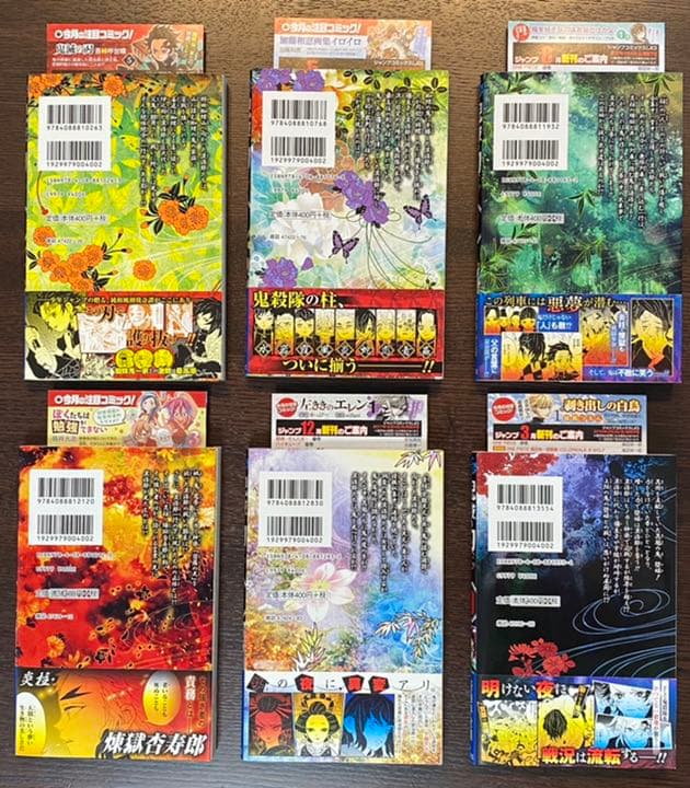 美品　鬼滅の刃　初版　ジャンパラ　帯付　5〜10巻　6冊セット　集英社