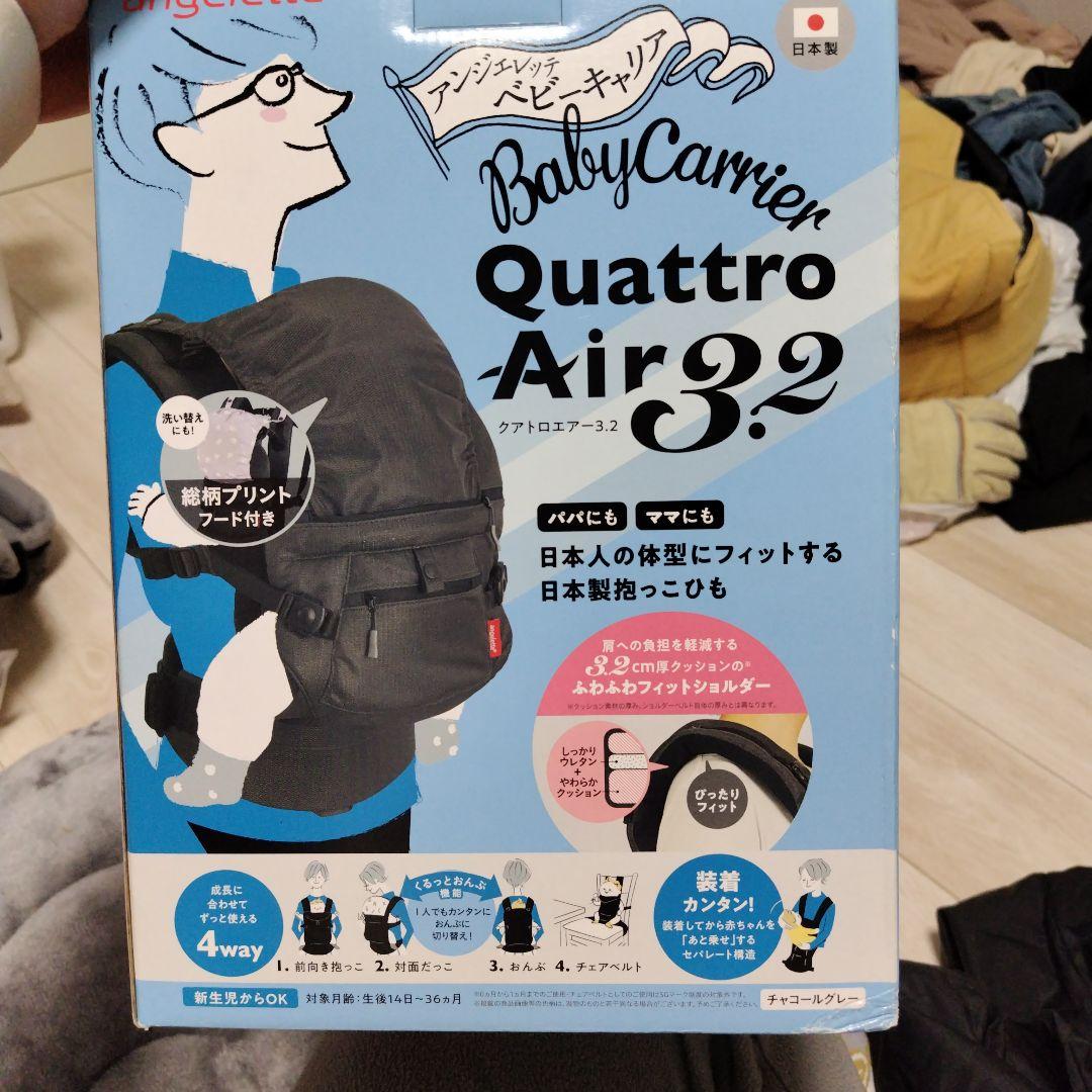 抱っこ紐 Quattro Air 3.2 チャコールグレー