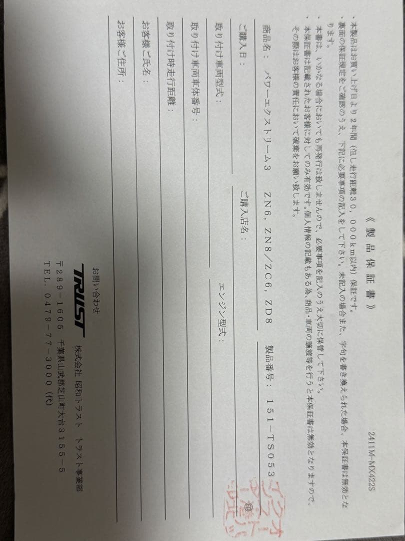 スバル ＢＲＺ　ＺＮ８　 TRUST GReddy パワーエクストリーム3
