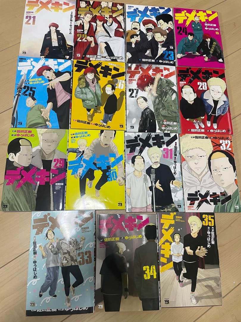 デメキン 漫画 全35巻セット