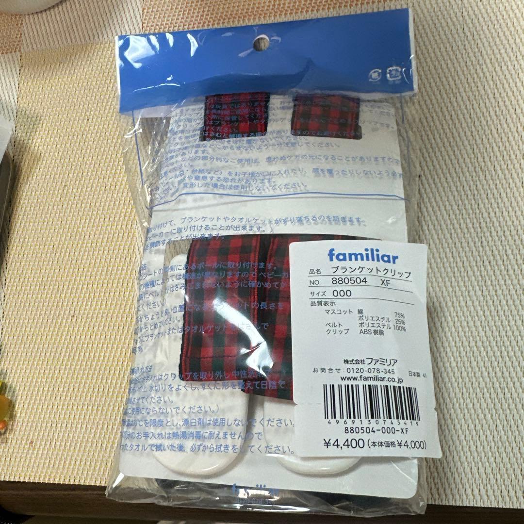 familiar ブランケットクリップ 000