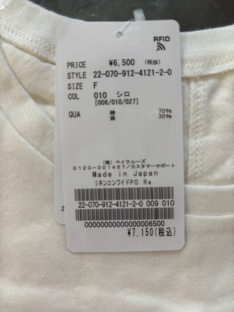 《新品・美品》SLOBE IENA 綿麻ワイドプルオーバー　２枚セット