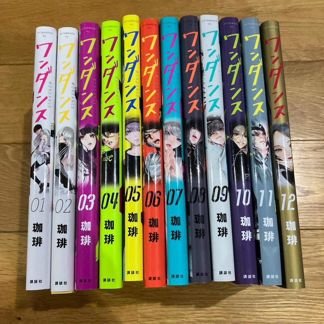 ワンダンス 全12巻セット