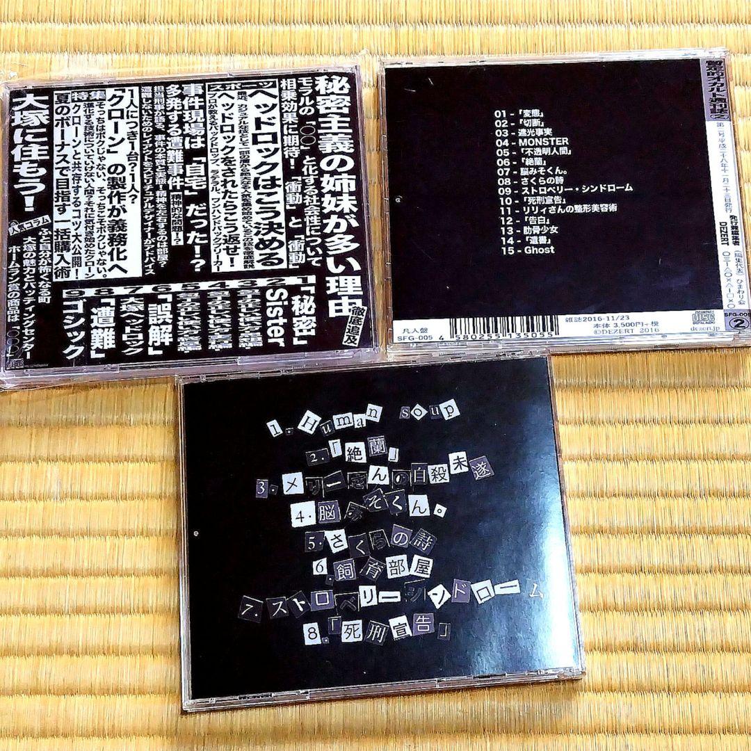 DEZERT CDセット2 邦楽