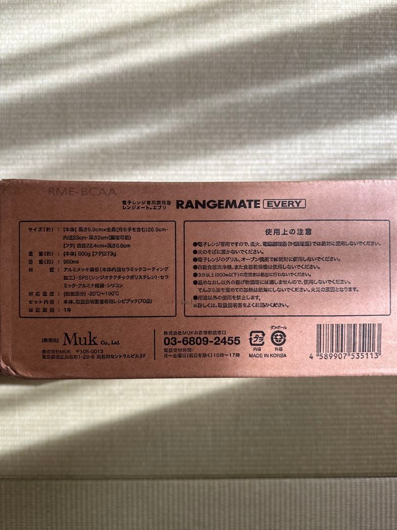 【新品】RANGEMATE PRO 電子レンジ調理器