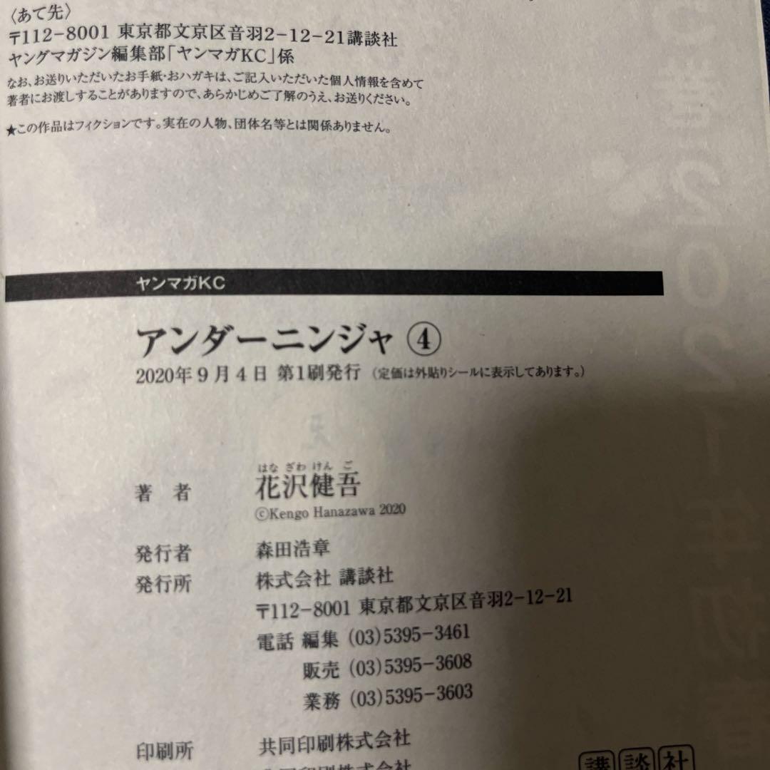 【全巻初版⭐︎全巻帯付き】 アンダーニンジャ 既刊15巻セット