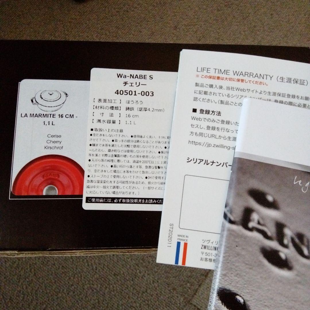 未使用★Staub　Wa-NABE S 16cm チェリー