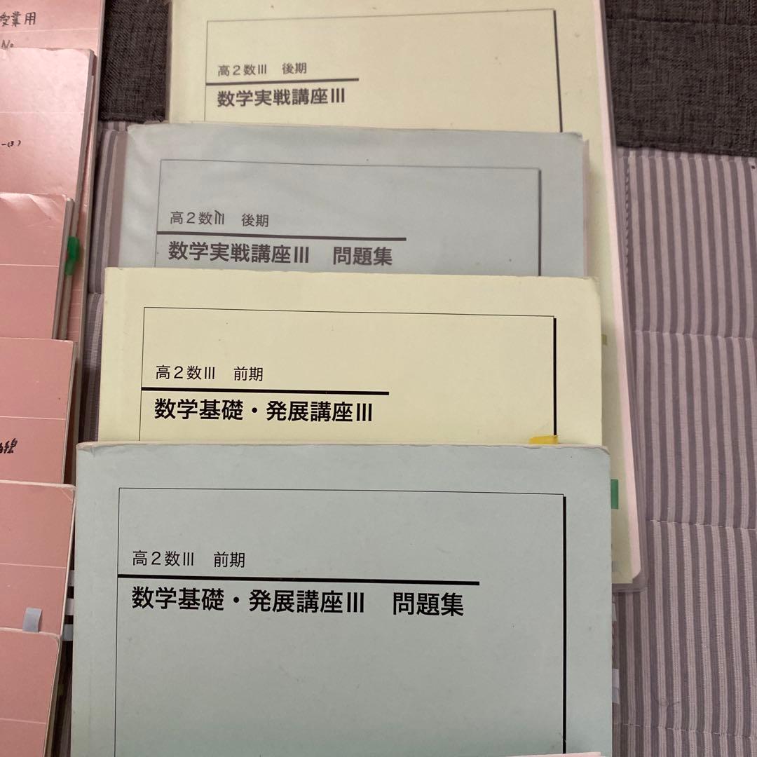 鉄緑会　高2 数学 基礎・発展講座III 板書ノートつき　テストプリント類付き