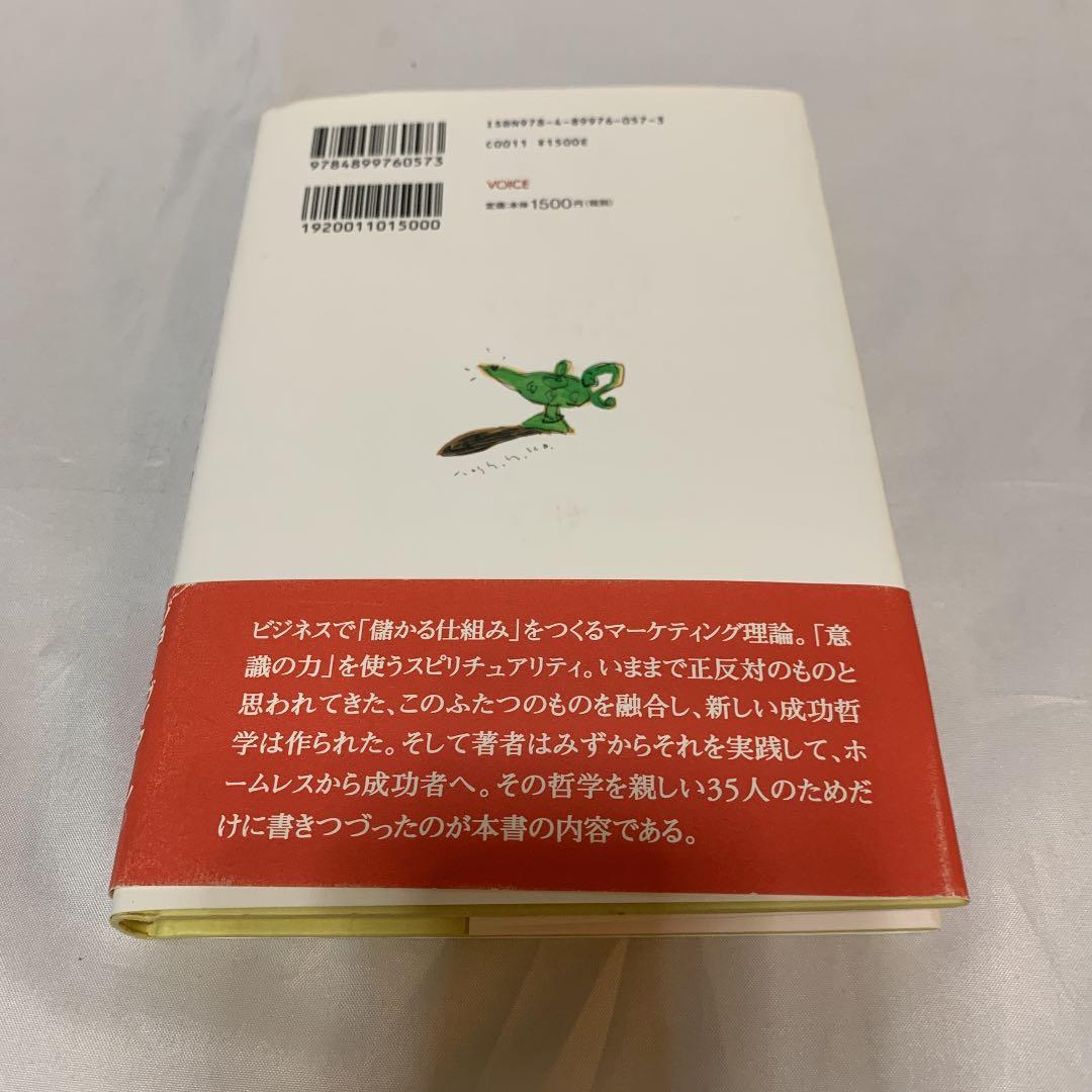 スピリチュアル・マーケティング