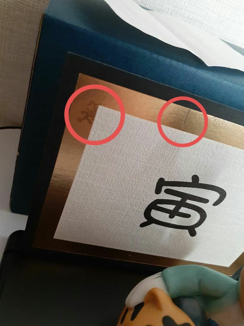 ディズニー　干支　置物