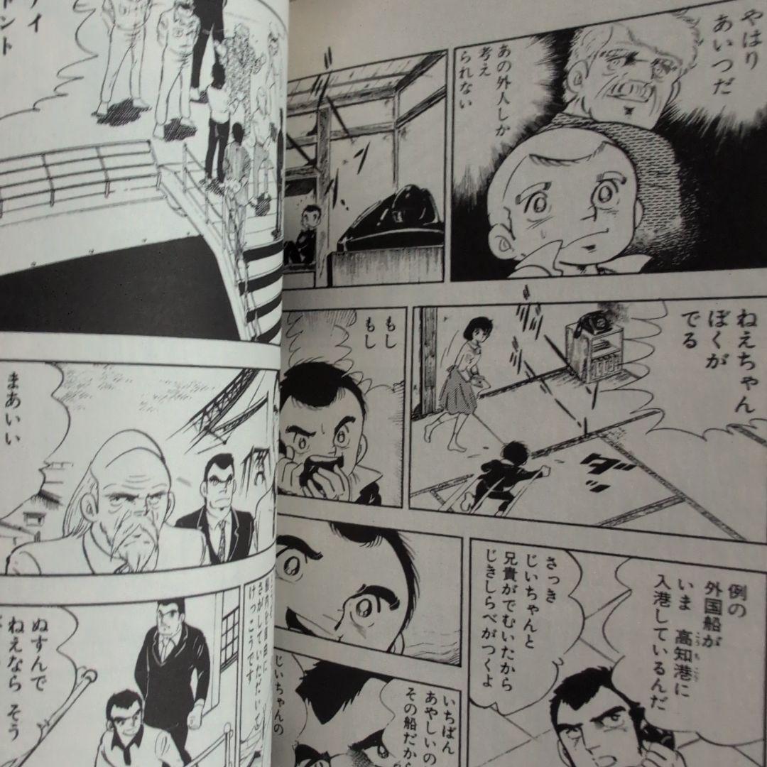 白い戦士ヤマト