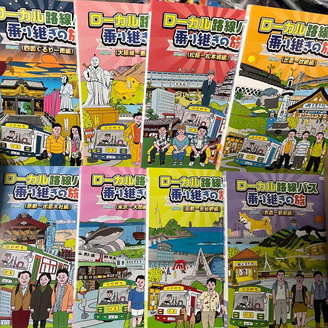 ローカル路線バス乗り継ぎの旅DVD【全8巻】