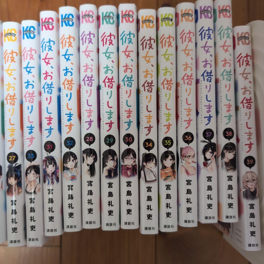 彼女、お借りします1〜39巻セット