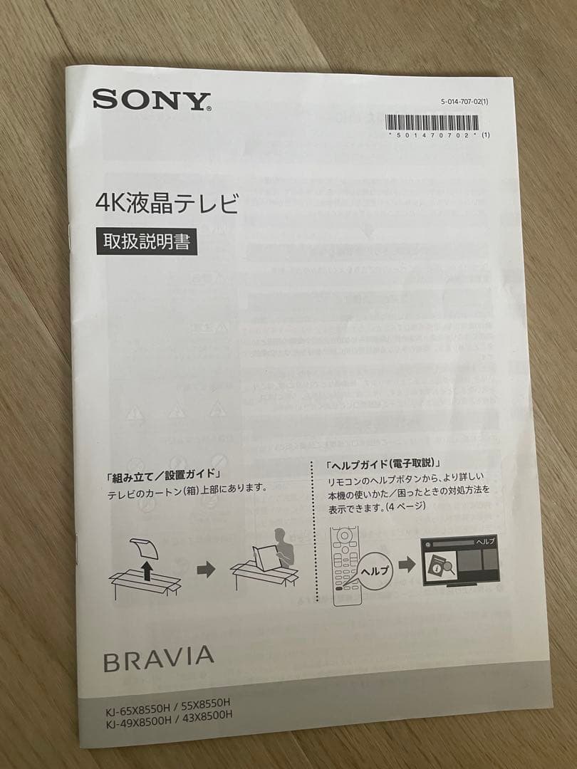 【4K液晶 43インチ】SONY BRAVIA KJ-43X8500H