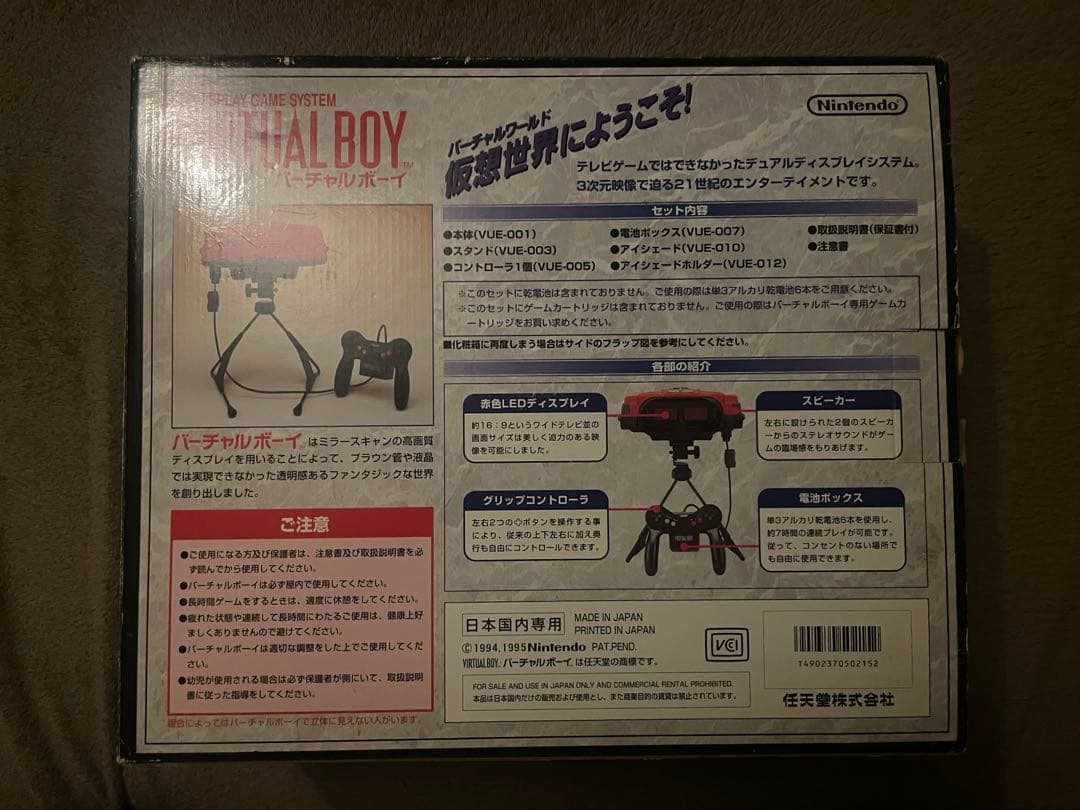 バーチャルボーイ　モザイク版