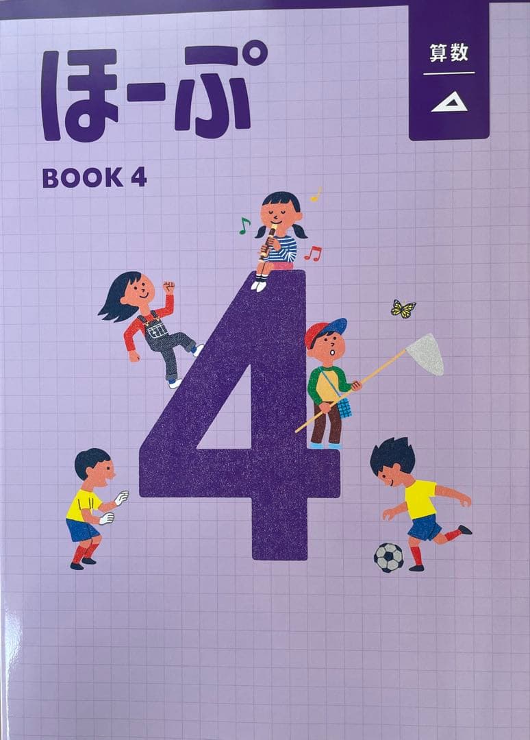 【最新版・新品・未使用】ほーぷ　算数　7冊セット