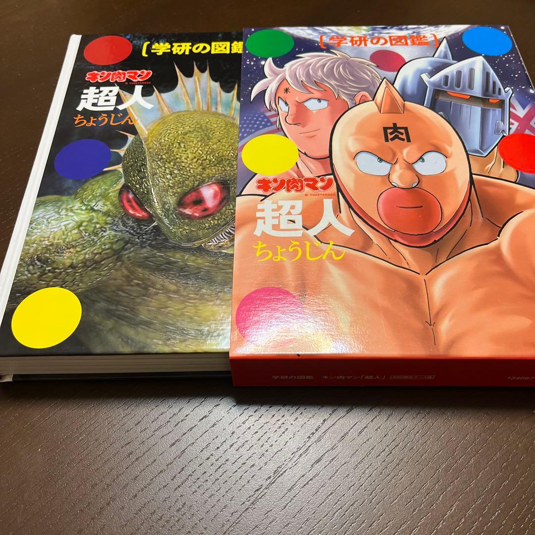 キン肉マン1〜84巻まで＋学研の図鑑超人