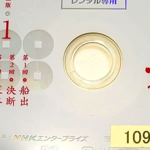 真田丸 完全版 全13巻 レンタル落ちDVD 堺雅人 大泉洋 三谷幸喜