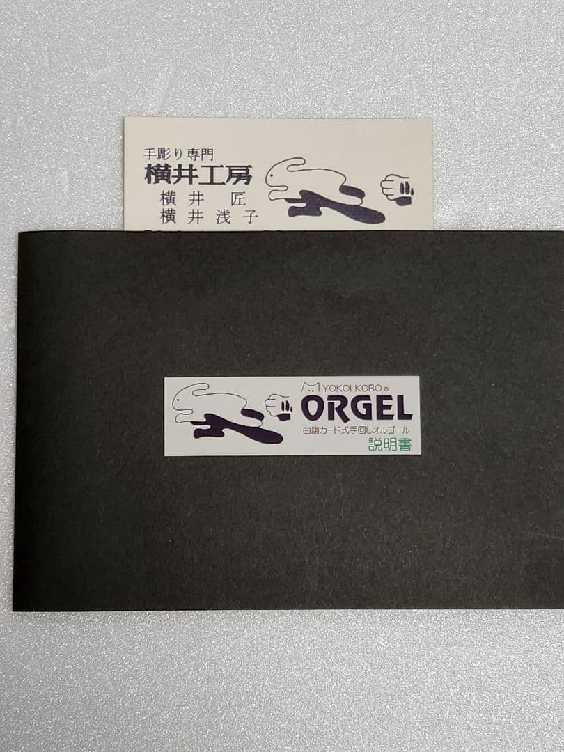 YOKOI KOBO ORGEL オルゴール 手回し オルガニート