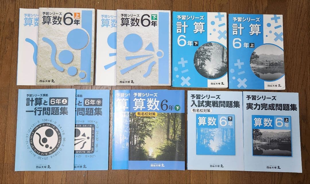 四谷大塚　予習シリーズ　6年生　 国数理社4教科まとめて39冊　中学受験　お受験