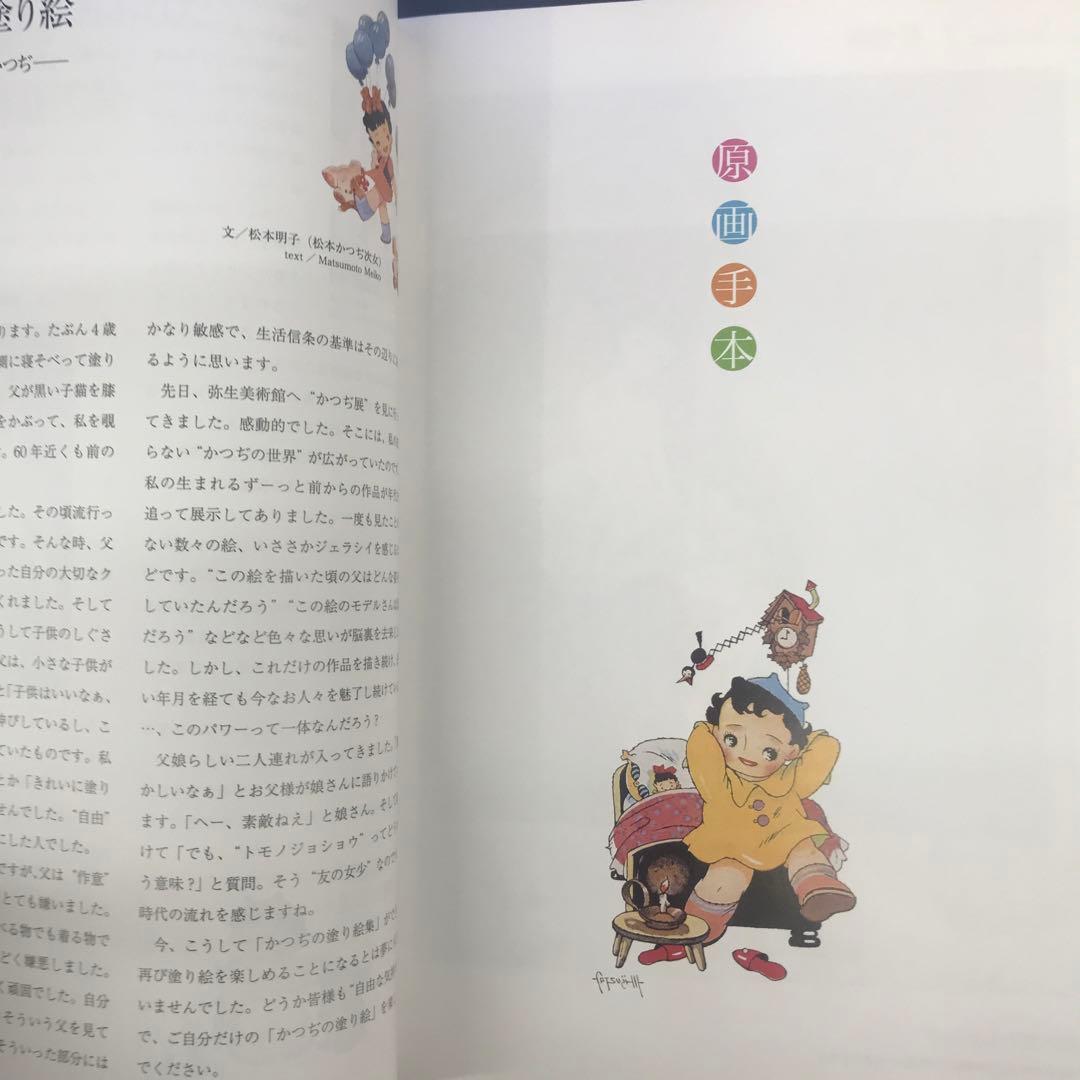 松本かつぢの世界 大人の塗り絵画集　ポストカード4枚付き