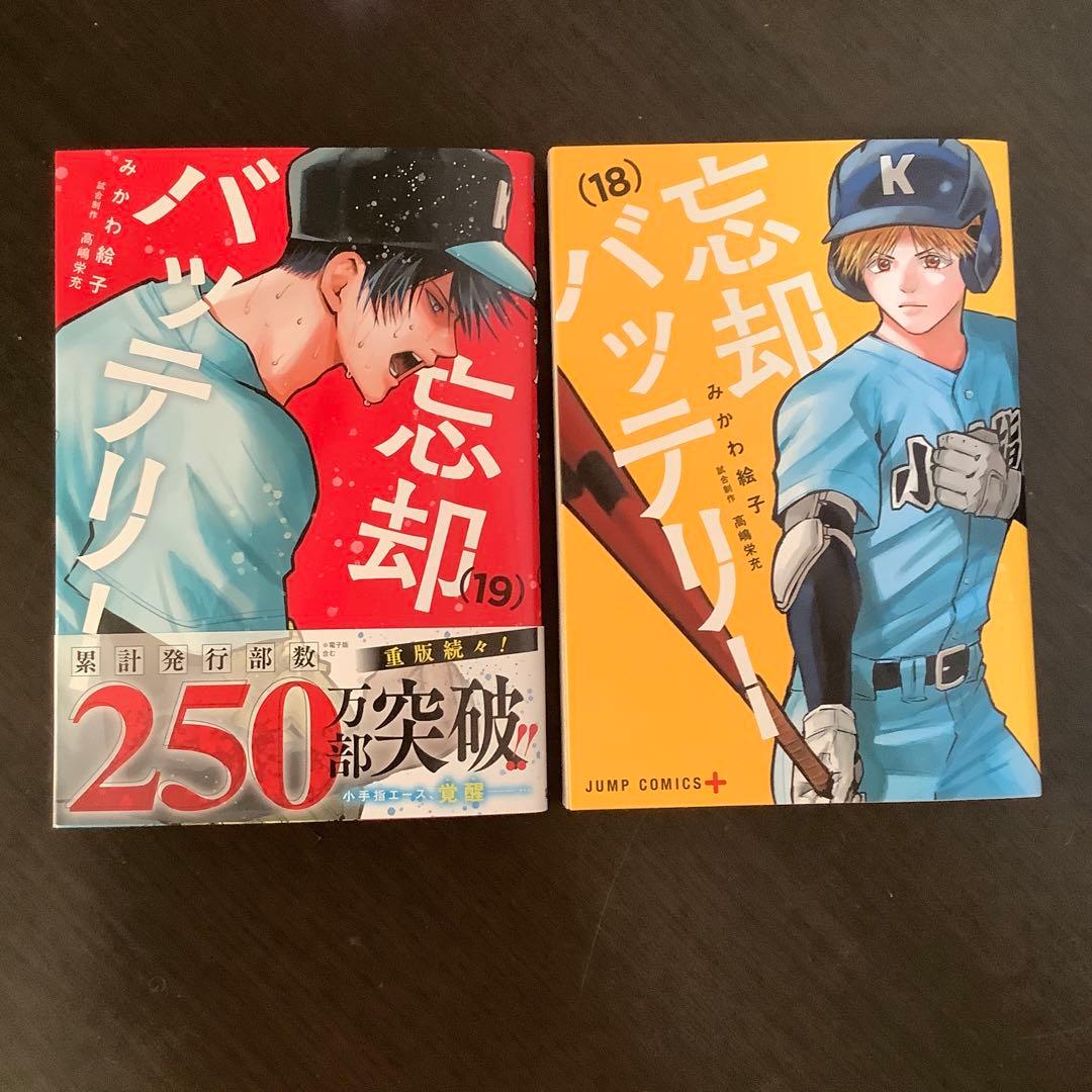 忘却バッテリー　1~19巻セット