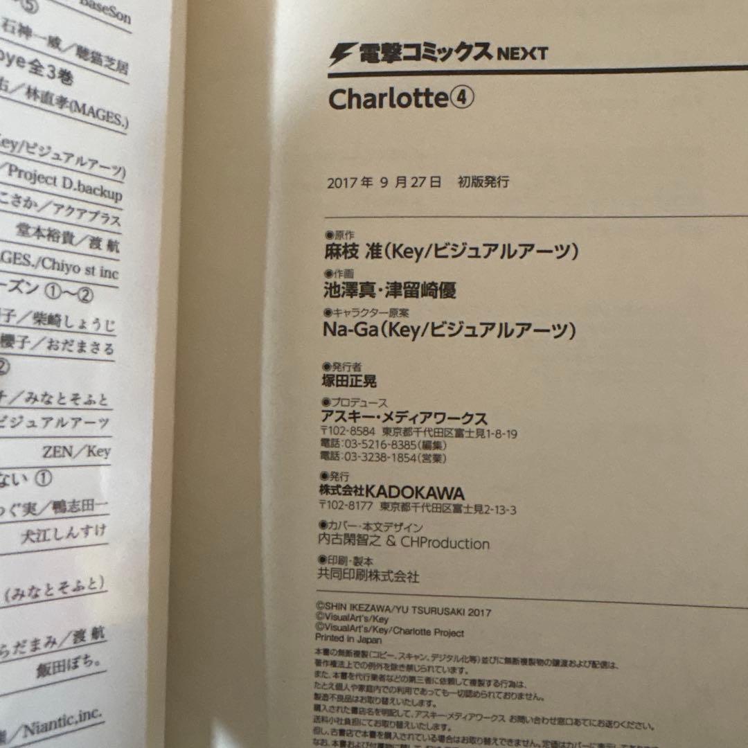 Charlotte 全巻セット