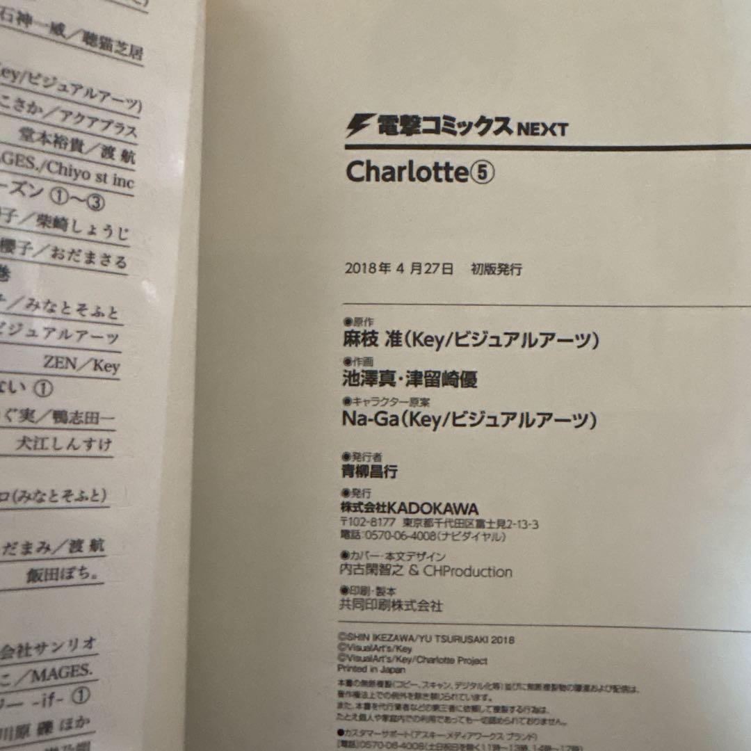 Charlotte 全巻セット