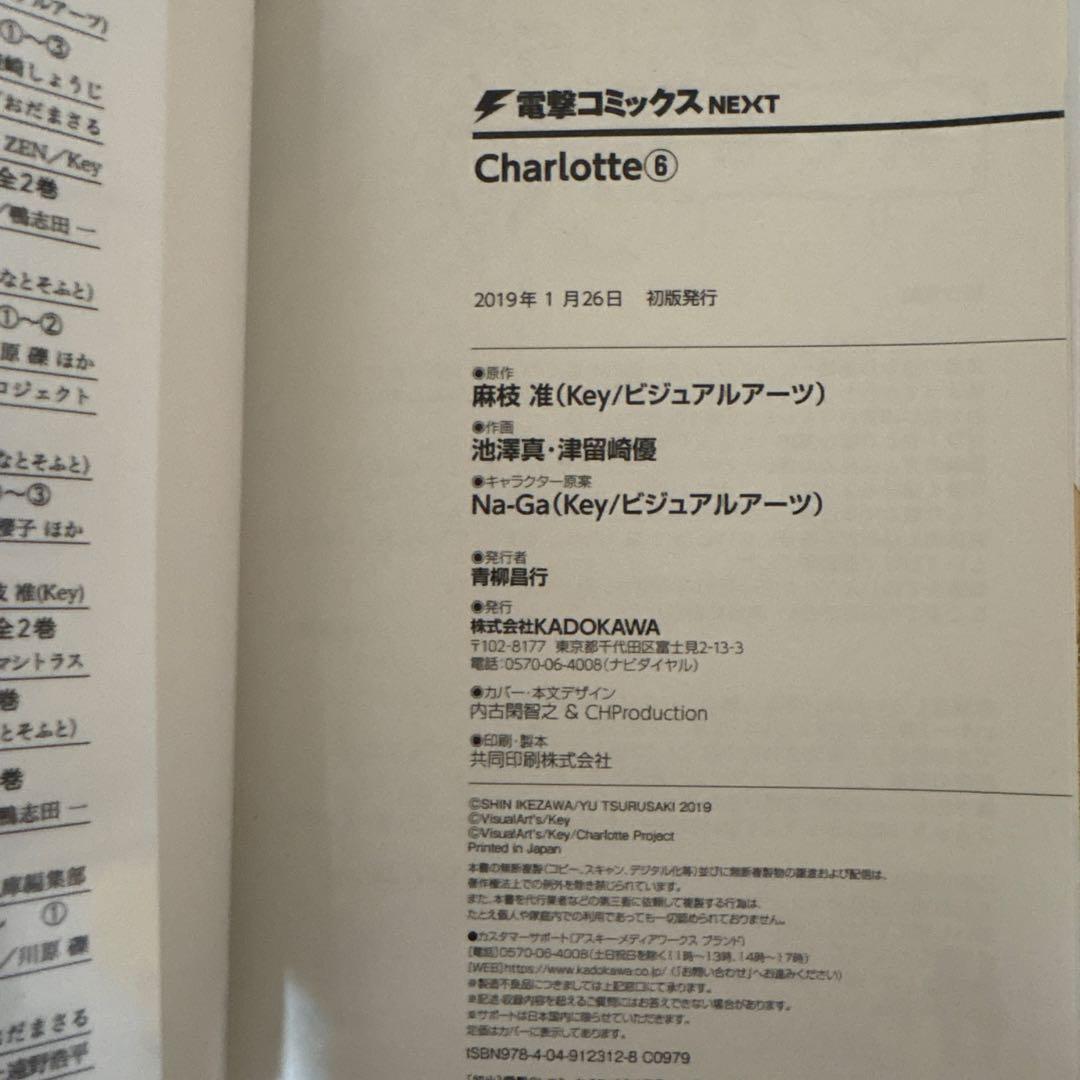Charlotte 全巻セット