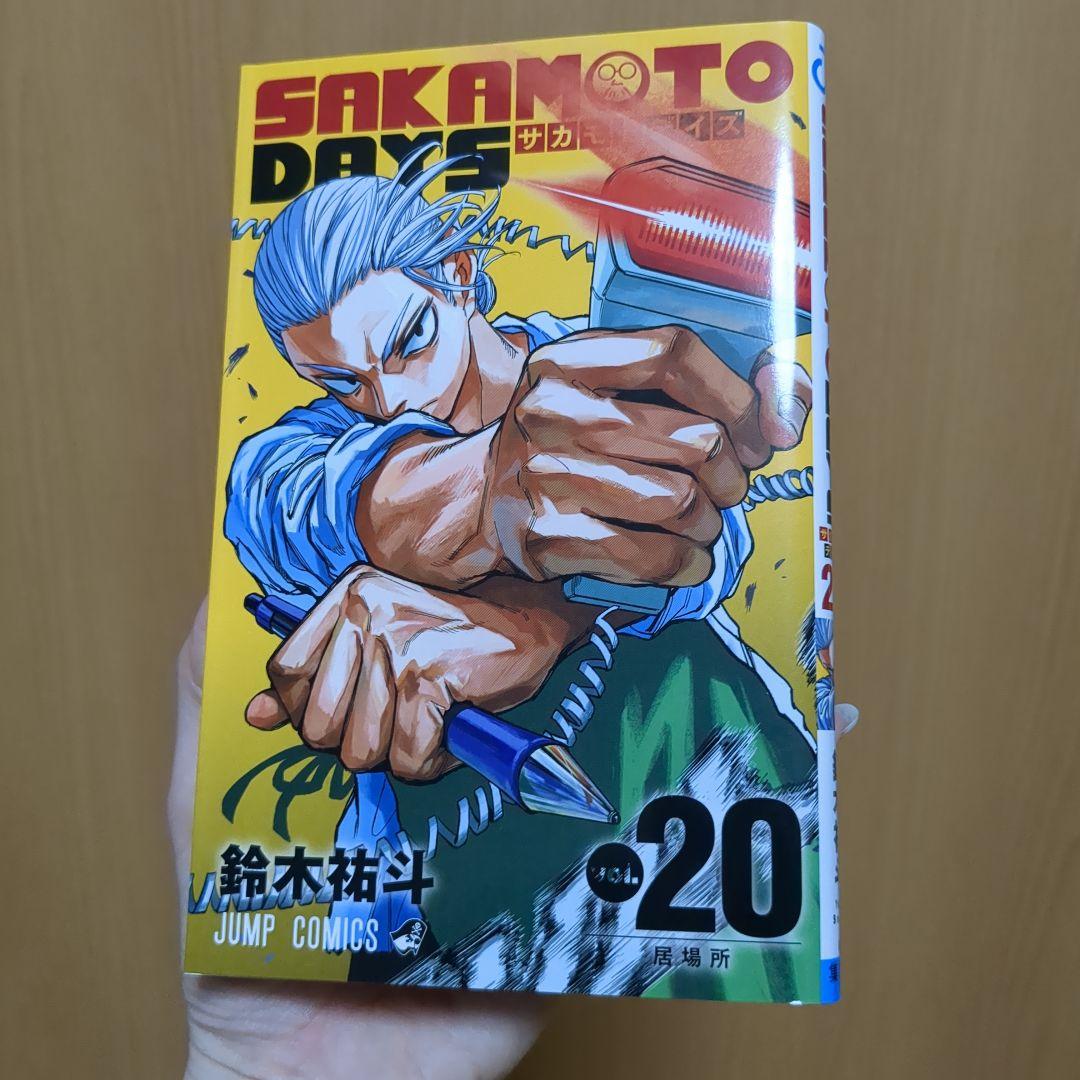 【1~20巻】SAKAMOTO DAYS　サカモトデイズ