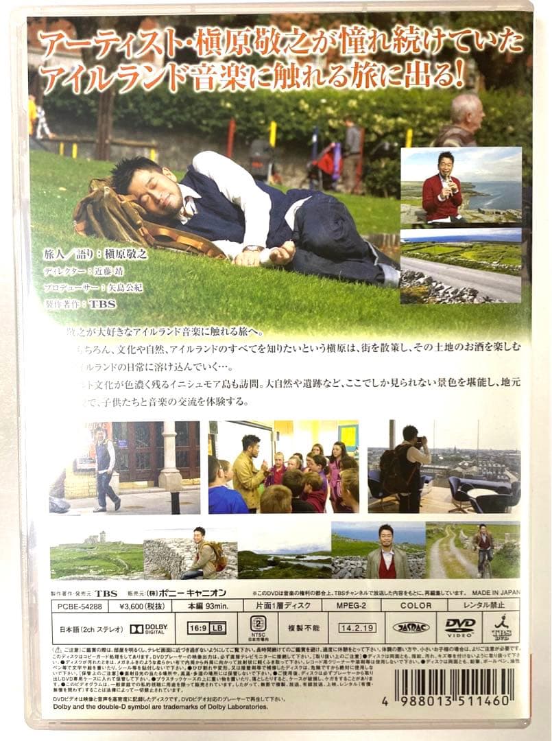 槇原敬之　アイルランド　音楽紀行　DVD 特別編　特典ポストカード付き　入手困難