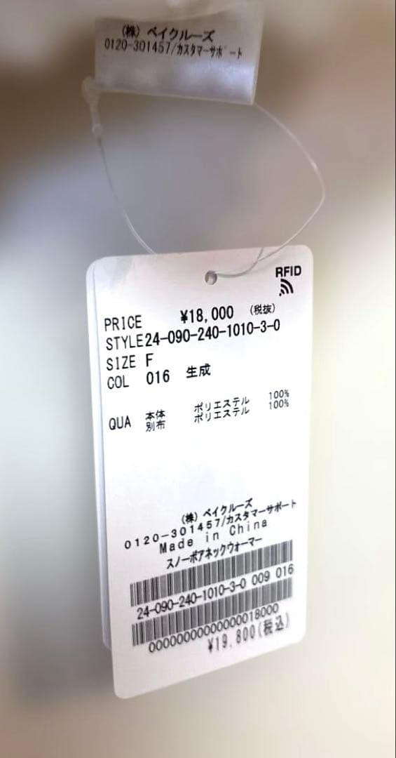新品タグ付き⭐︎ noble スノーボア　ハイネック　ウォーマー
