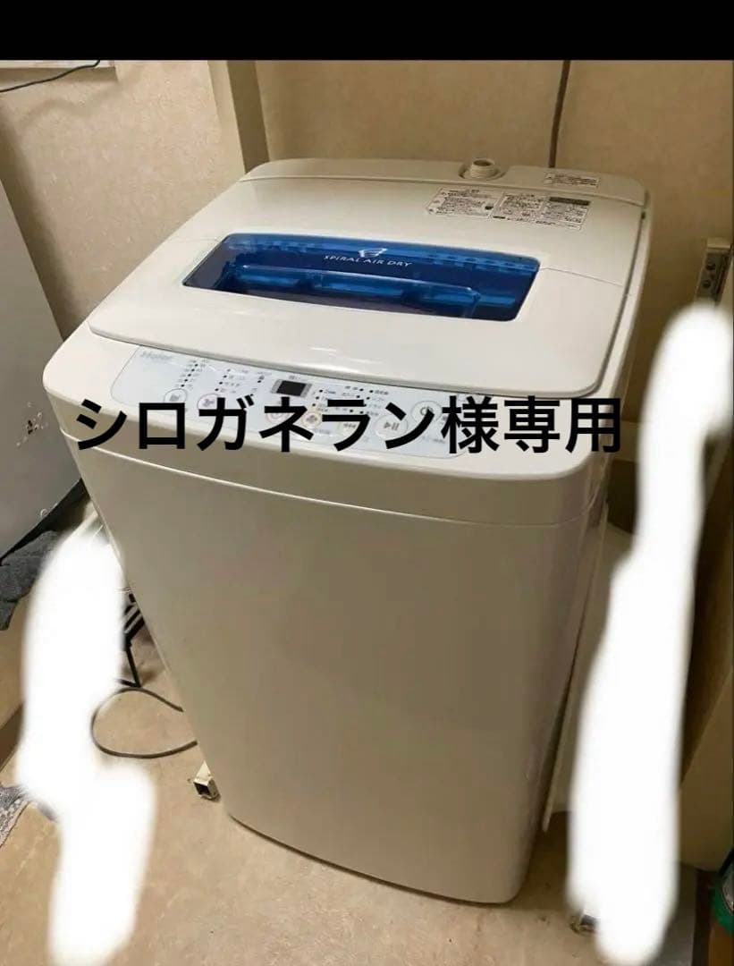 洗濯機　東京都足立区