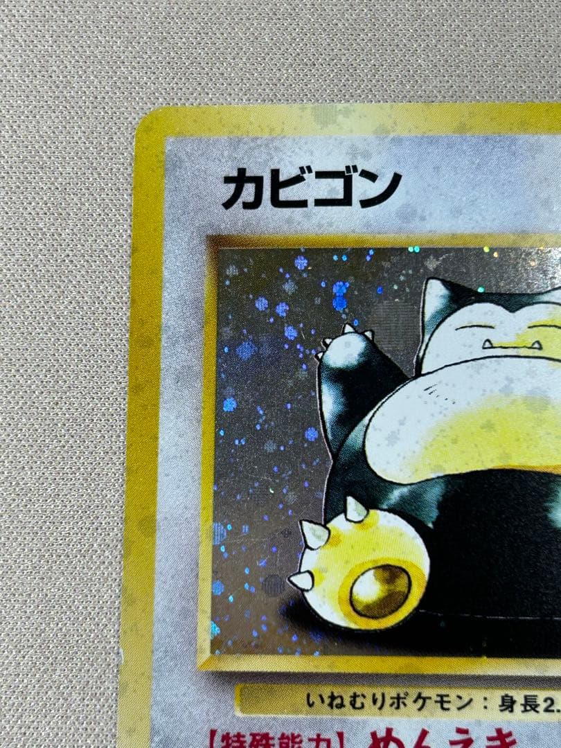 カビゴン ★ 第2弾拡張パック ポケモンジャングル　旧裏　ホロ