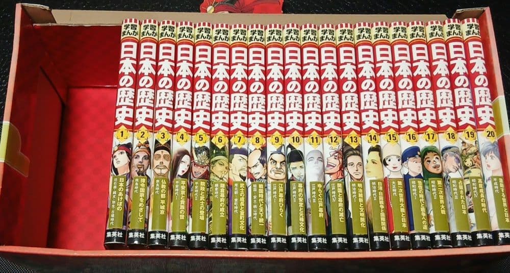 集英社版学習まんが日本の歴史+おまけ（全２０巻セット）　漫画　マンガ　全巻セット
