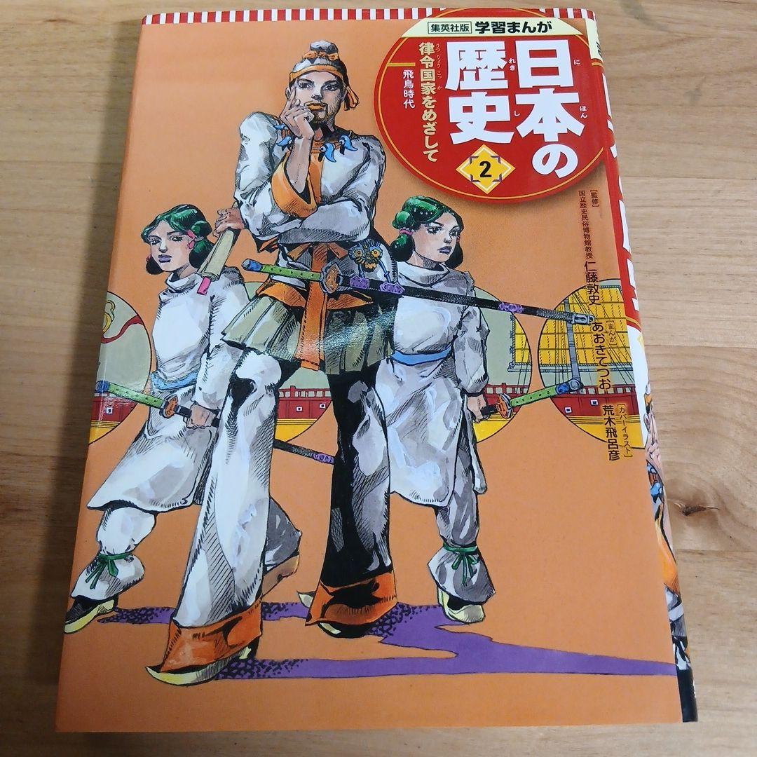 集英社版学習まんが日本の歴史+おまけ（全２０巻セット）　漫画　マンガ　全巻セット