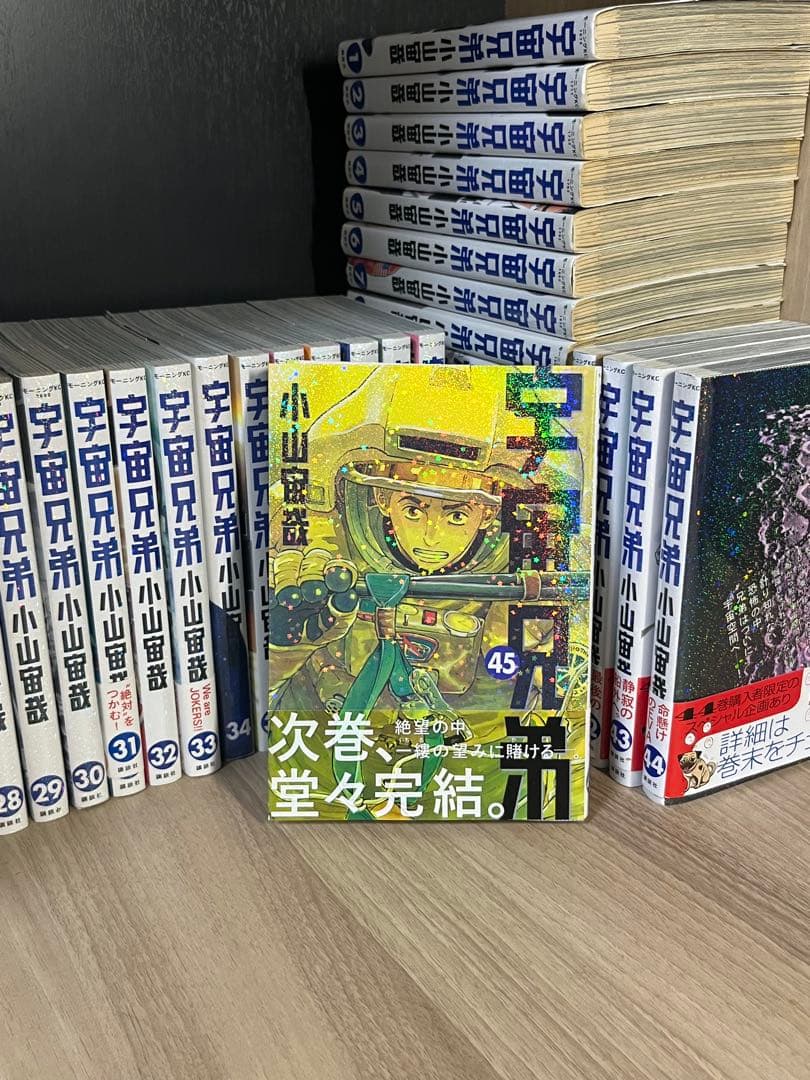 宇宙兄弟 1〜45巻セット　【即購入OK】
