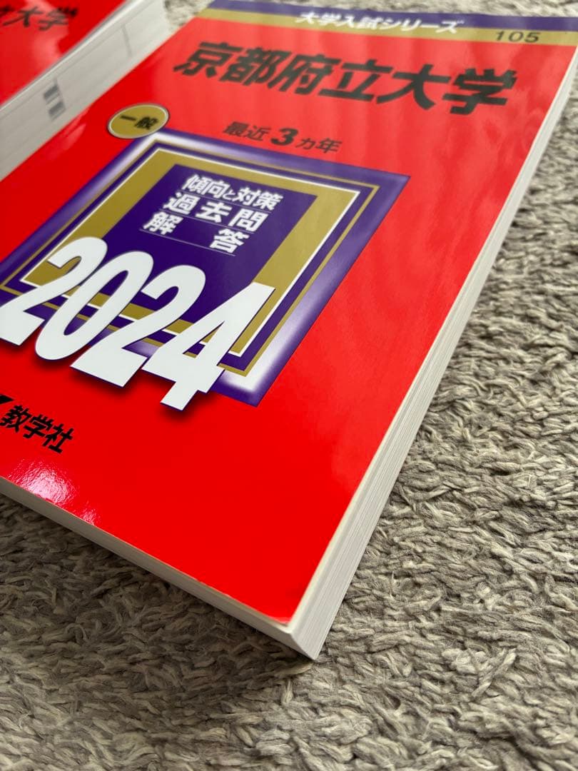 京都府立大学 過去問集 セット2026/2024/2021/2018 11年分