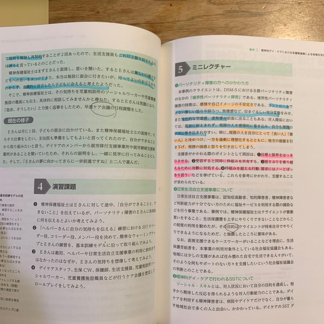 ［中央法規］精神保健福祉士養成講座　テキスト全7巻