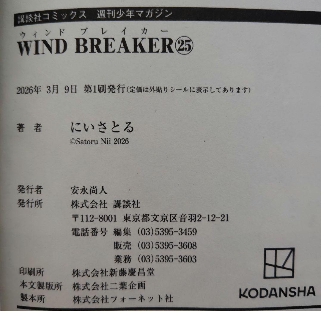 WIND BREAKER 1~25 全巻 公式キャラクターブック 特典