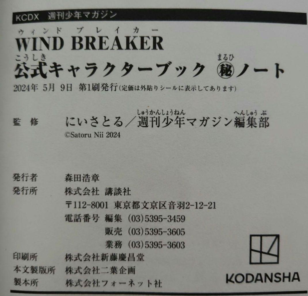 WIND BREAKER 1~25 全巻 公式キャラクターブック 特典