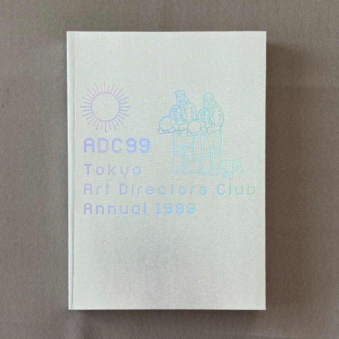 ADC年鑑 1999