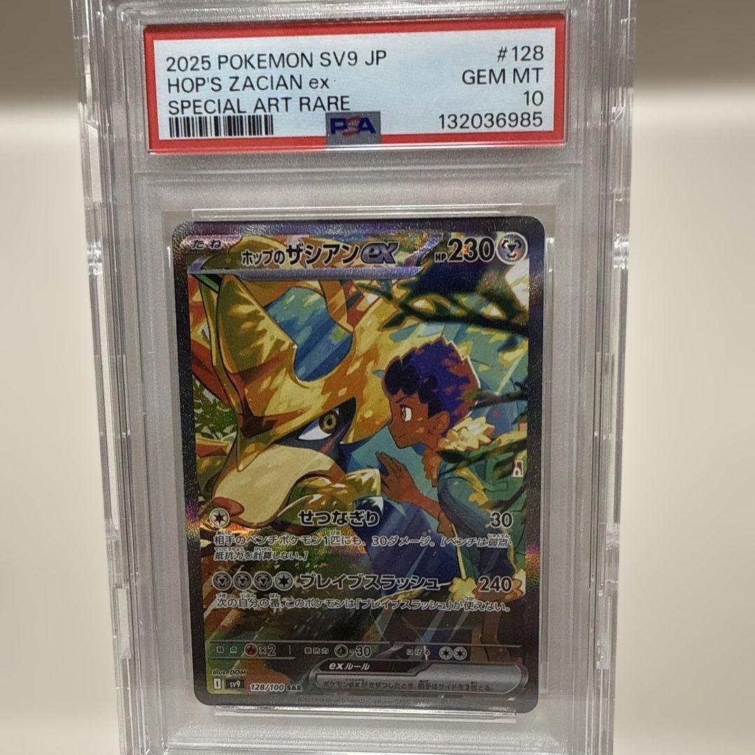 ポップのザシアンex 128/100 SAR PSA10