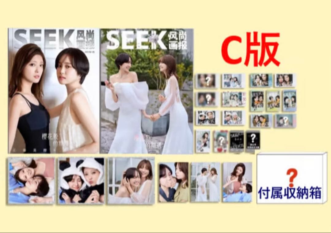 「中国雑誌」seek 工藤美桜・尾碕真花 コルミノ