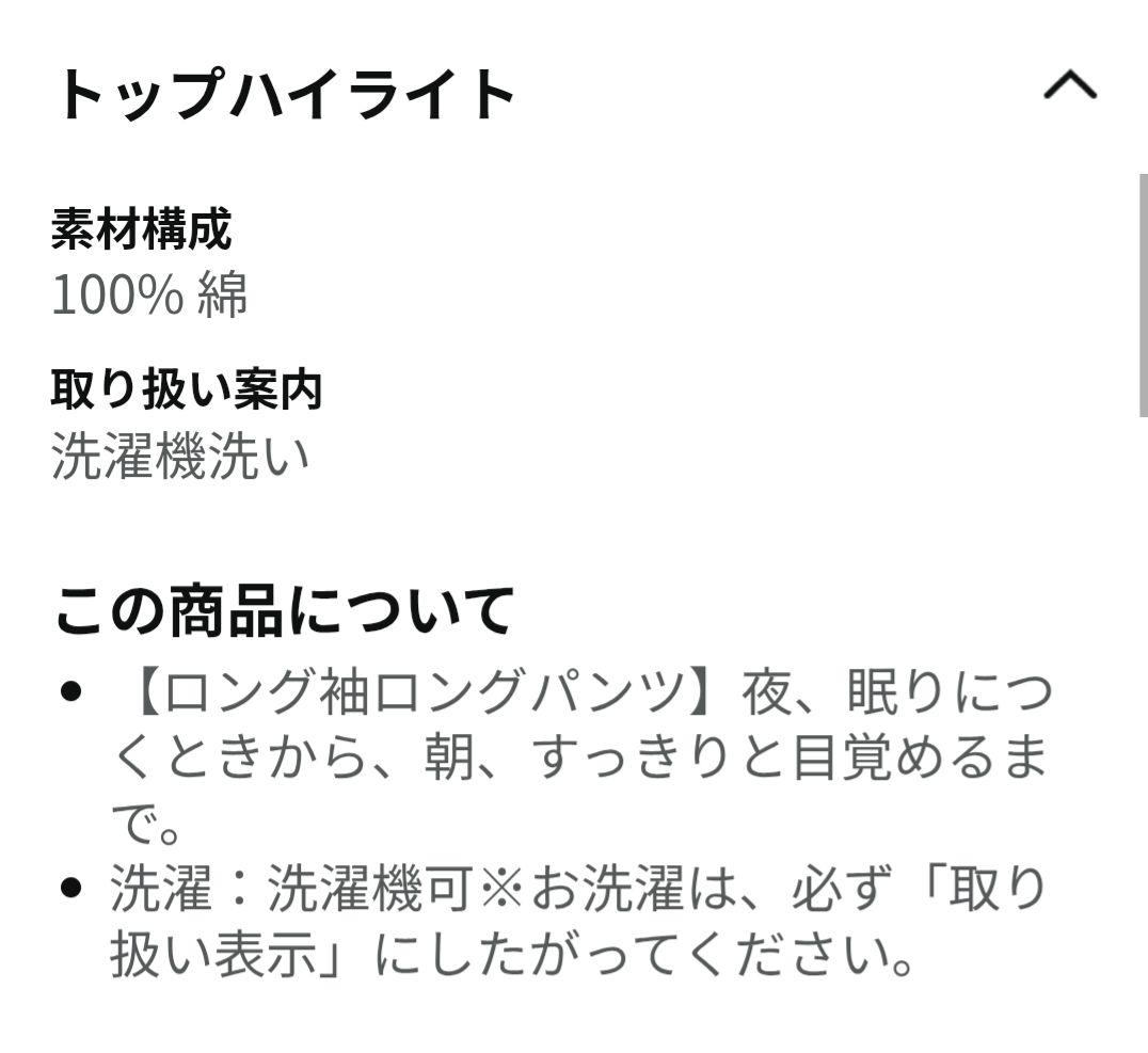 【訳あり】ワコール　パジャマ　睡眠科学　綿100% M　長袖長ズボン丈直し済