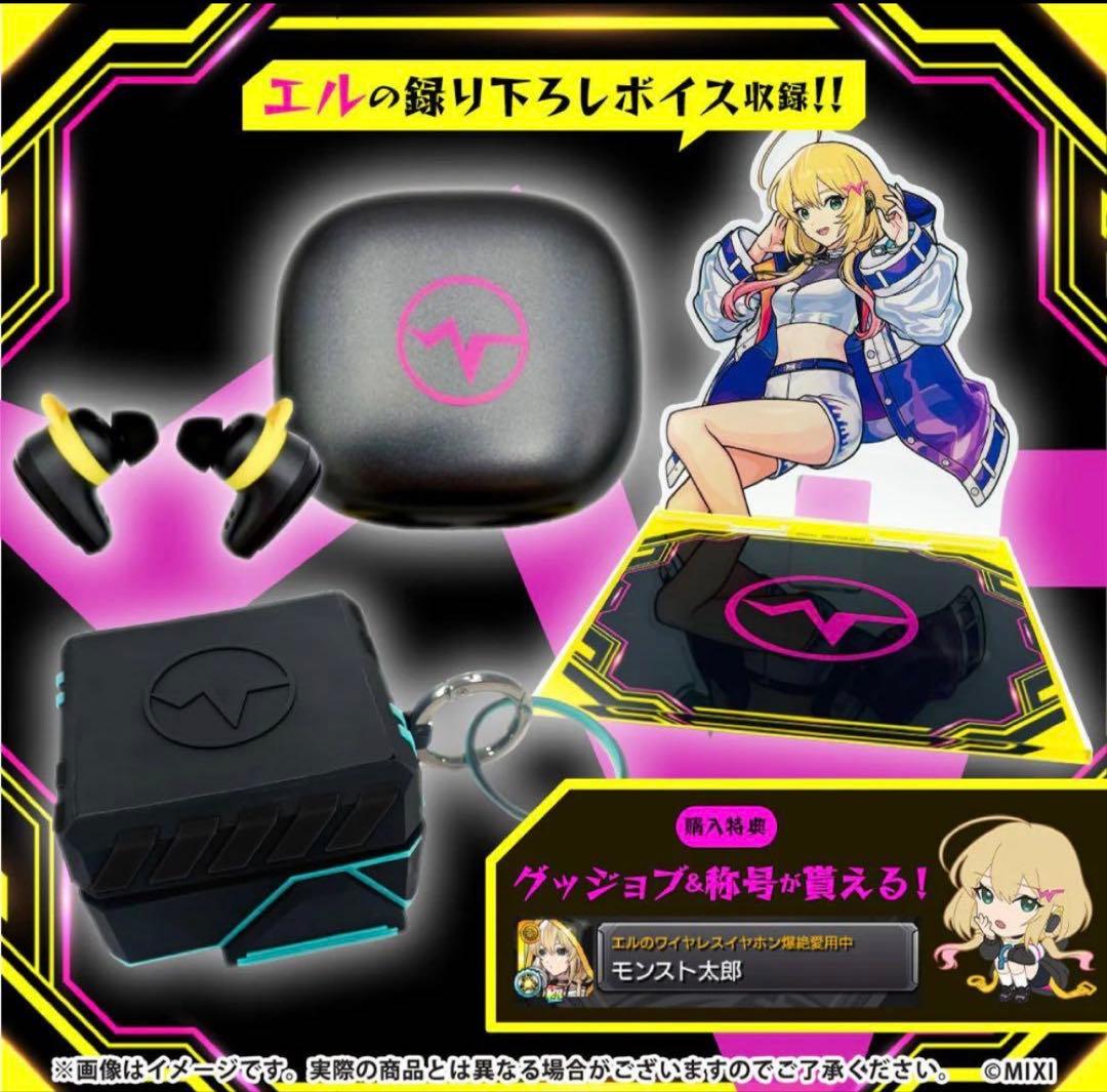 モンスト エル ワイヤレスイヤホン